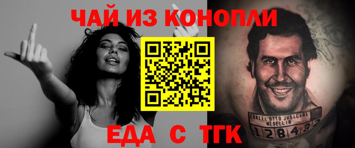 Еда ТГК марихуана Дальнегорск