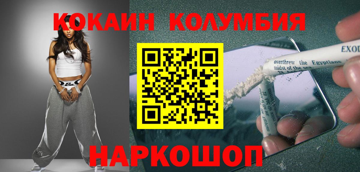 Дальнегорск  Cocaine 99%  COCAIN Columbia  Вход с VPN 