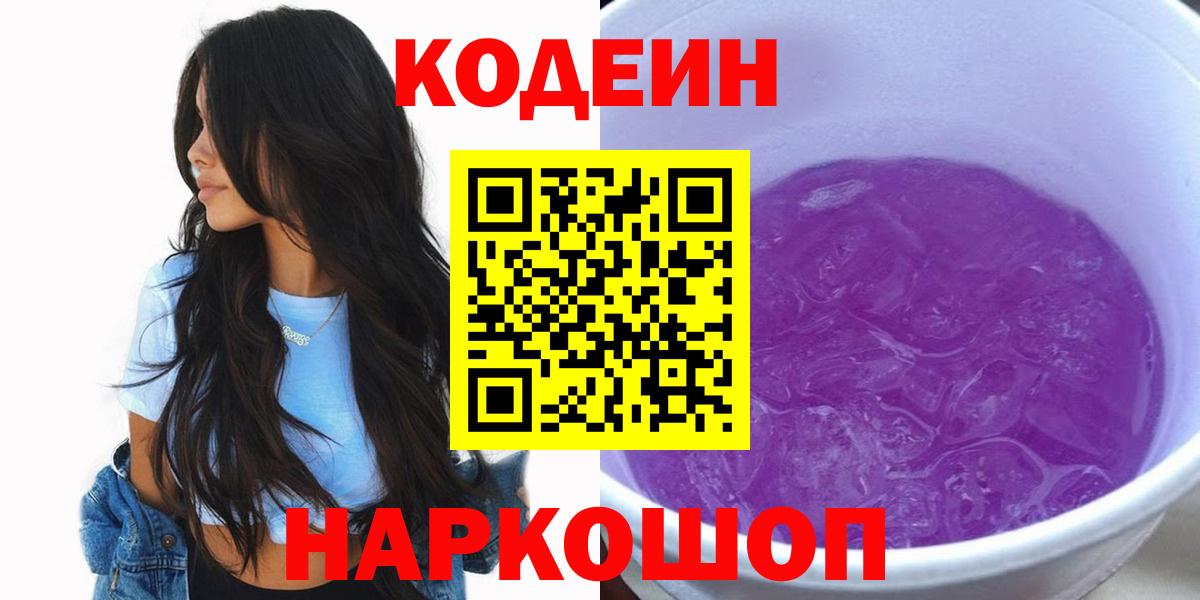 Кодеиновый сироп Lean Purple Drank Дальнегорск