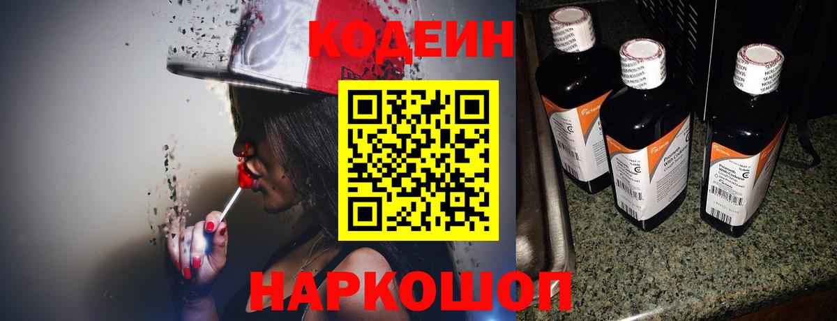 Codein напиток Lean (лин)  Вход с VPN  Codein Purple Drank  Дальнегорск 