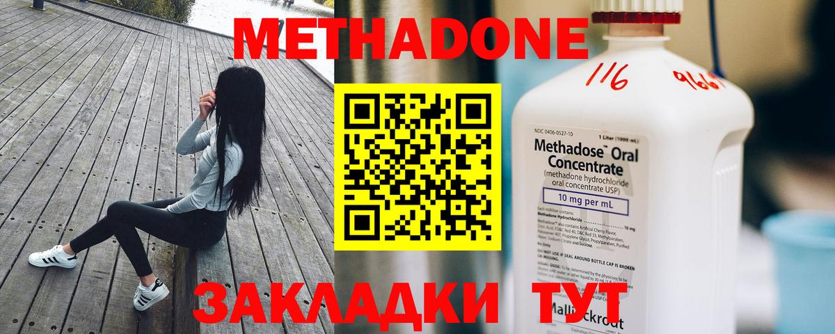 Метадон VHQ Дальнегорск