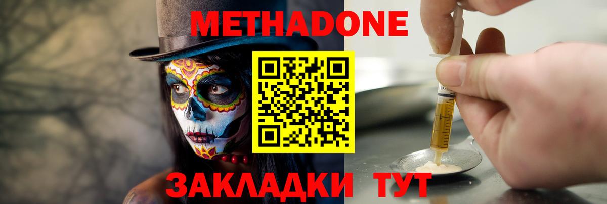 Метадон белоснежный  Вход с VPN  Дальнегорск 